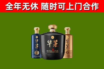 建阳烟酒回收华茅酒.jpg